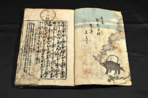 福袋売れ残りセール 辻宇羅詩入都々逸(吾妻於兎子撰) / 古本、中古本、古書籍の通販 画集