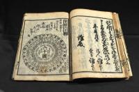 青木臨泉堂筆文章大全（仮題）　葛飾北齋口繪