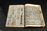 青木臨泉堂筆文章大全（仮題）　葛飾北齋口繪