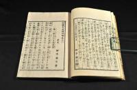誠忠　義士銘々畫傳　初編五巻