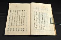 春秋稿　乾坤巻　　俳書