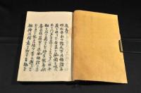 春秋稿　乾坤巻　　俳書