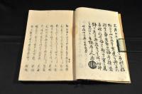 春秋稿　乾坤巻　　俳書