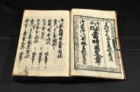 御家正風　當時用文章