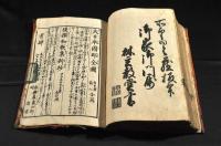 御家正風　當時用文章