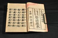 日曜學校兒童教會　聲明教本