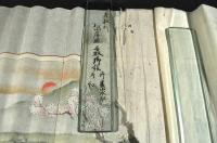 屏風壱双御繪