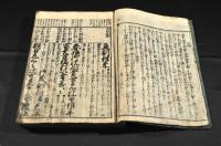 首書讀法　庭訓往来具注鈔