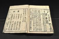 首書讀法　庭訓往来具注鈔