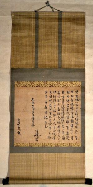 最新最全の 日蓮書状ノ摺物幅 古本、中古 / 名雲書店 / 平内左衛門宛(日蓮) その他
