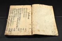 法華三巻書　三巻元合本