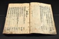 法華三巻書　三巻元合本