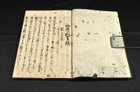 秘傳聞書抄　料理秘傳寫本