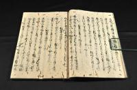 秘傳聞書抄　料理秘傳寫本