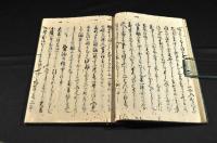 秘傳聞書抄　料理秘傳寫本