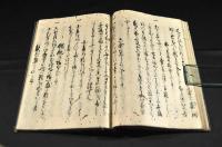 秘傳聞書抄　料理秘傳寫本