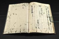 秘傳聞書抄　料理秘傳寫本