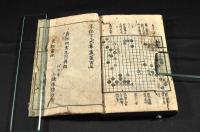 秘傳首書　新撰碁經大全