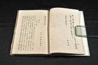 明治二十三年國會之準備　　ボール表紙