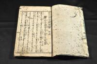 討はいたさぬ金がかたき　世の中貧福論後編　中册