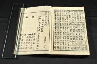 永代年代記大成