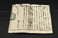 農業必用　氣候懸断録