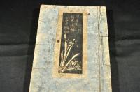 春宵美談　	三日月阿専 　巻四・巻五・巻六（大尾）