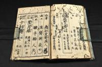 春宵美談　	三日月阿専 　巻四・巻五・巻六（大尾）