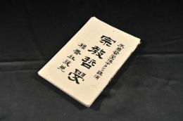 宗教哲學
