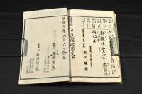 日進開化用文