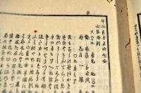 木活字版を含む俳諧月次集合册