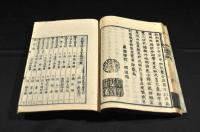 畧觧　羽翼原人論　　　自行思惟附