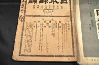 日本評論　第13・16・26・28號