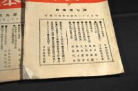 日本教育　第１・５・７・８號