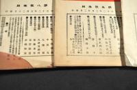 日本教育　第１・５・７・８號