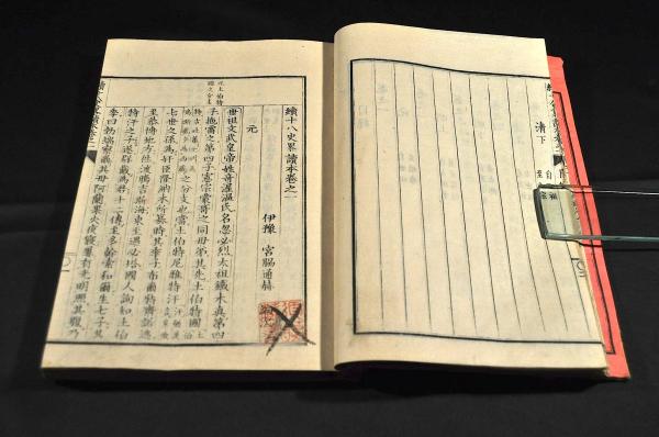 續十八史略讀本 全五巻(宮脇通赫編次) / 名雲書店 / 古本、中古