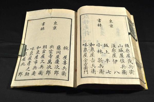 【名入れ無料】 續十八史略讀本 全五巻(宮脇通赫編次) 古本、中古 / 名雲書店 / 和書