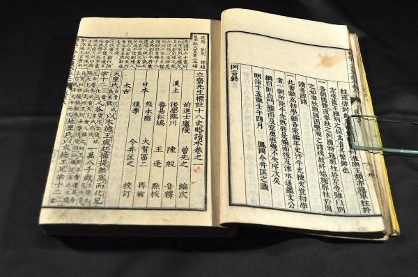 標註十八史略讀本 全七巻合本(曽先之編次) / 古本、中古本、古書籍の
