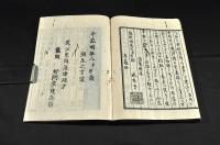 畫賛　俳諧名物鑑　雪・月・花巻　稀書複製會