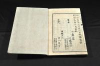 山口縣史畧　周防國・長門國　六巻