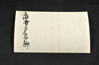 明治初期　鷄卵寫眞　亀井戸天神