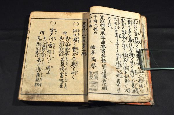 高尾舩字文 初編上下册(曲亭馬琴) / 古本、中古本、古書籍の通販