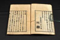 四六文鑑(千丈和尚著) / 古本、中古本、古書籍の通販は「日本の古本屋