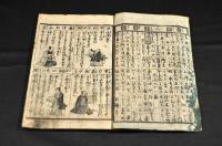 躾方繪抄　當流小諷