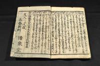 躾方繪抄　當流小諷