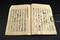 中臣祓抄（なかとみのはらえしょう）吉川惟足自筆本カ
