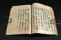 中臣祓抄（なかとみのはらえしょう）吉川惟足自筆本カ