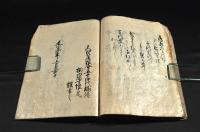中臣祓抄（なかとみのはらえしょう）吉川惟足自筆本カ