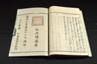 朱氏治家格言児訓