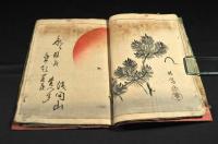 嘉永二年是眞他口繪歳旦帖